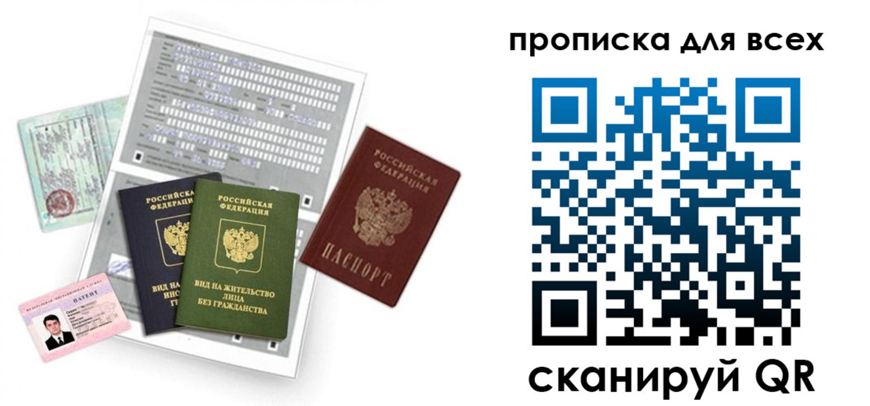 прописка 2025 в Екатеринбурге