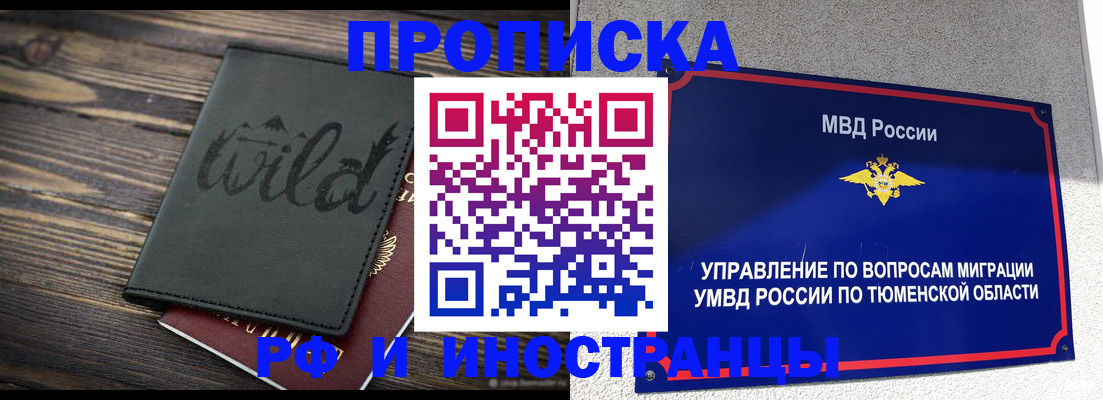 временная регистрация 2025 в Екатеринбурге